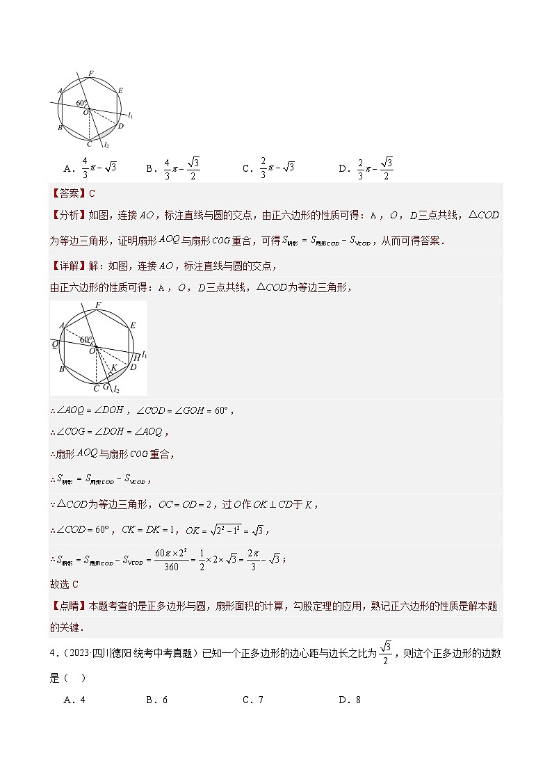 专题17 多边形与平行四边形(共22道)(解析版)第2页