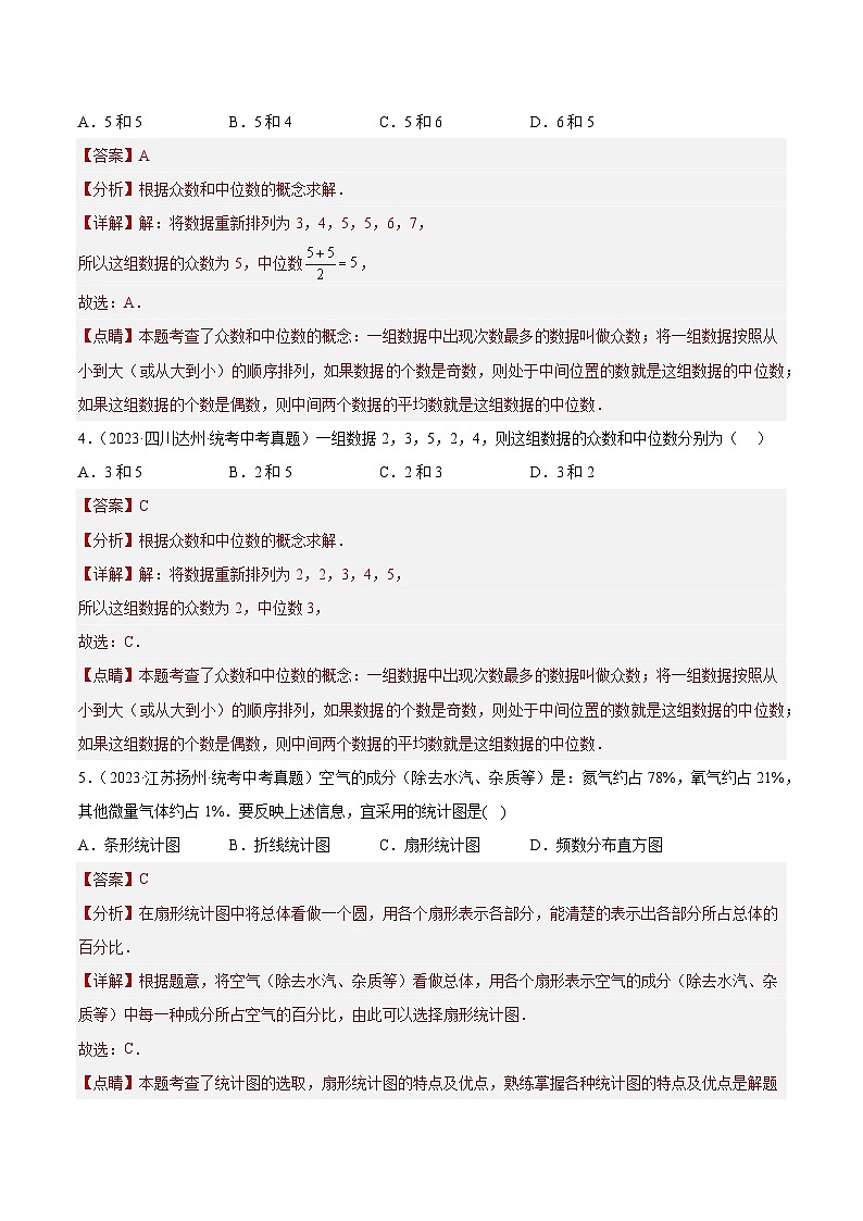 专题26 数据的收集整理、描述与分析(60题)-2023年中考数学真题分项汇编(全国通用)02