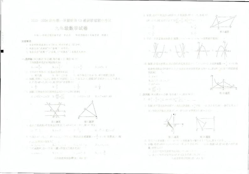 安徽省蚌埠G5教研联盟2023-—2024学年上学期期中考试九年级数学试卷+01