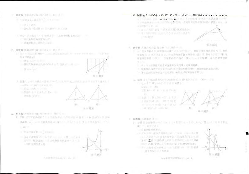 安徽省蚌埠G5教研联盟2023-—2024学年上学期期中考试九年级数学试卷+02