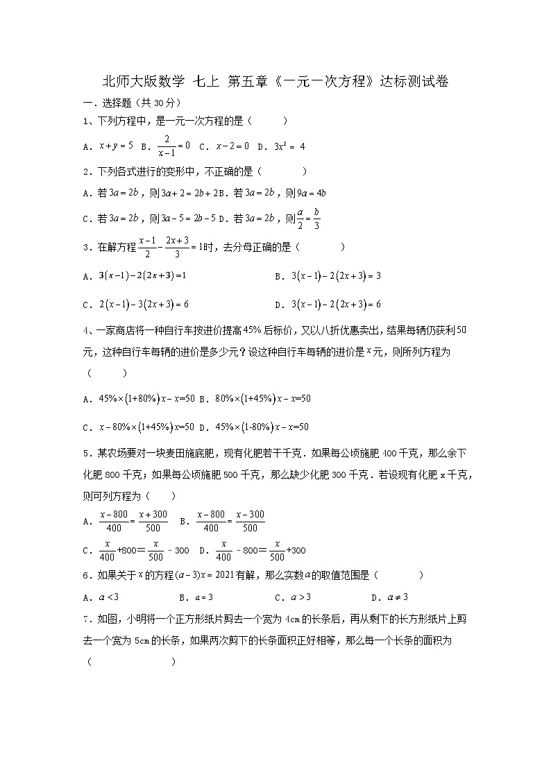 北师大版数学 七上 第五章《一元一次方程》达标测试卷01