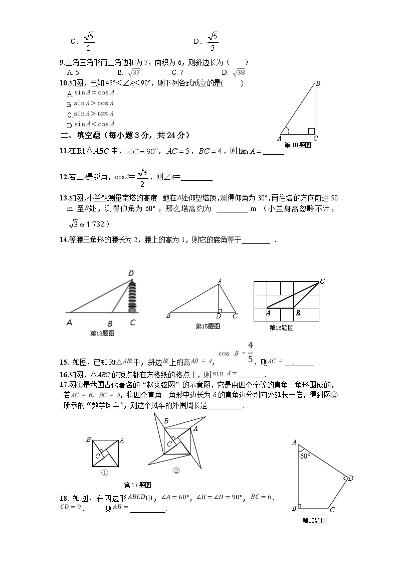 北师大版九年级数学下册 第1章  直角三角形的边角关系  （单元测试3套）02