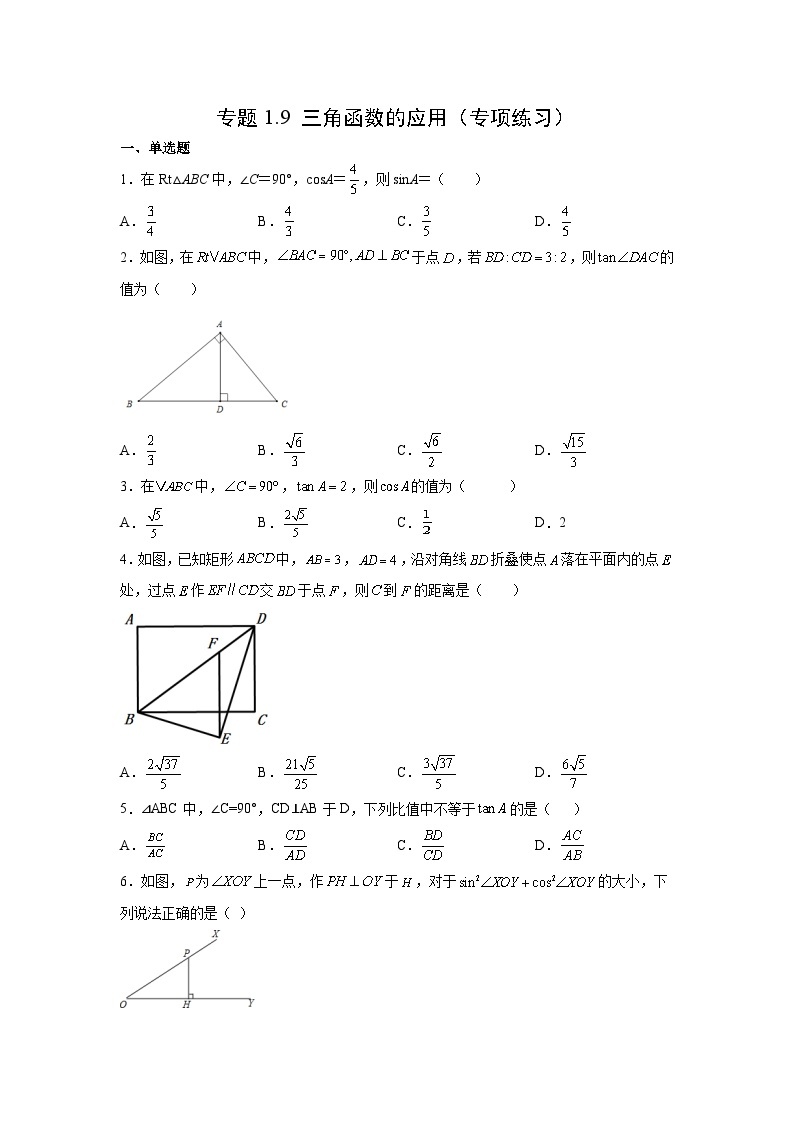 北师大版九年级数学下册 专题1.9 三角函数的应用（专项练习）（附答案）01