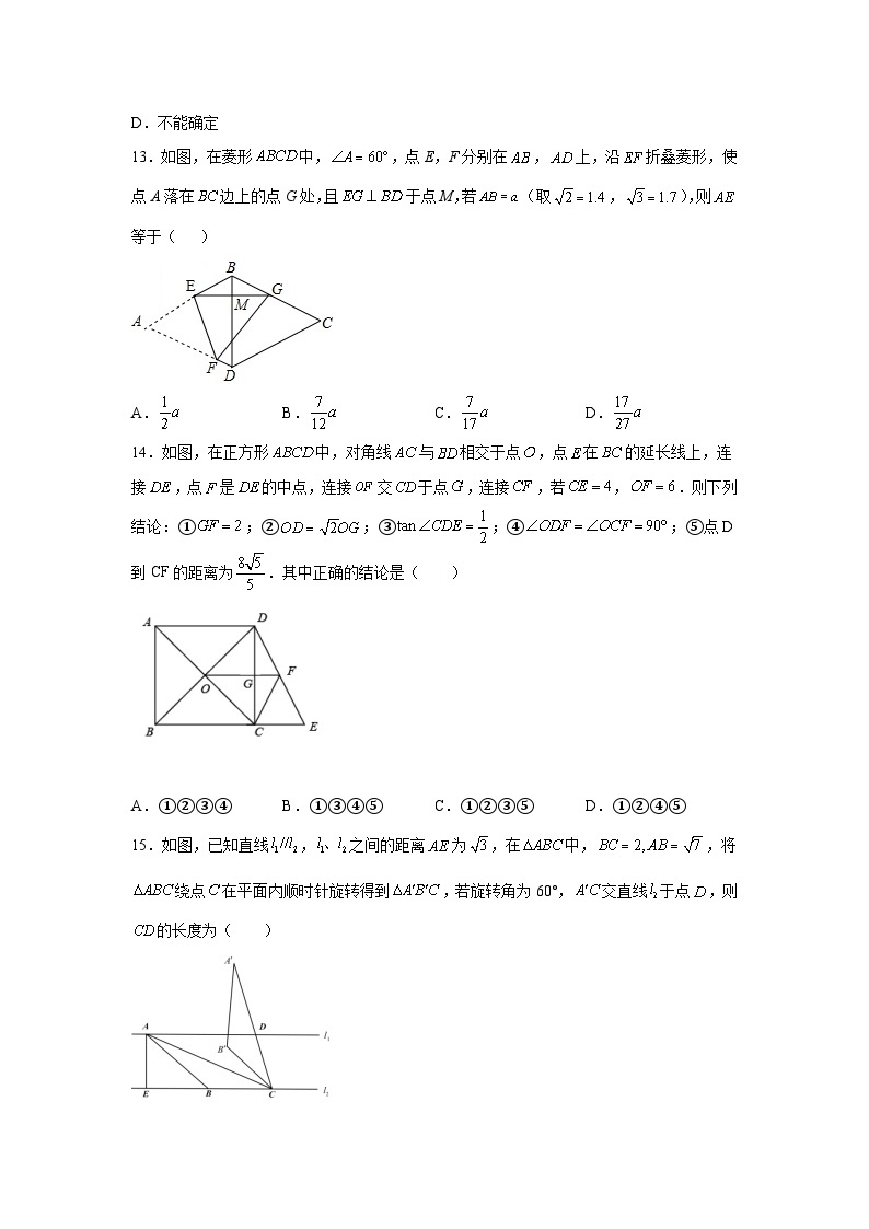 北师大版九年级数学下册 专题1.9 三角函数的应用（专项练习）（附答案）03