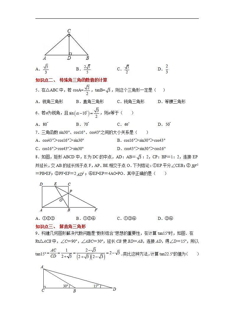北师大版九年级数学下册 专题1.14 《直角三角形的边角关系》全章复习与巩固(巩固篇)(附答案)02