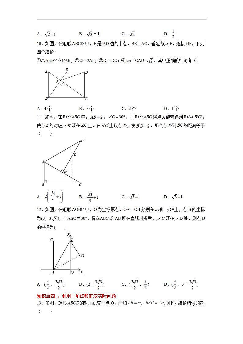 北师大版九年级数学下册 专题1.14 《直角三角形的边角关系》全章复习与巩固(巩固篇)(附答案)03