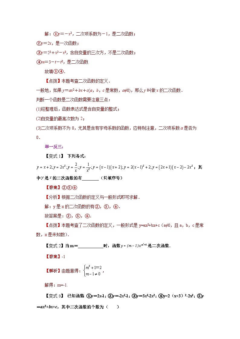 北师大版九年级数学下册 专题2.1 二次函数(知识讲解)下册基础知(附答案)02