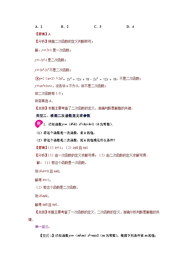 北师大版九年级数学下册 专题2.1 二次函数(知识讲解)下册基础知(附答案)03