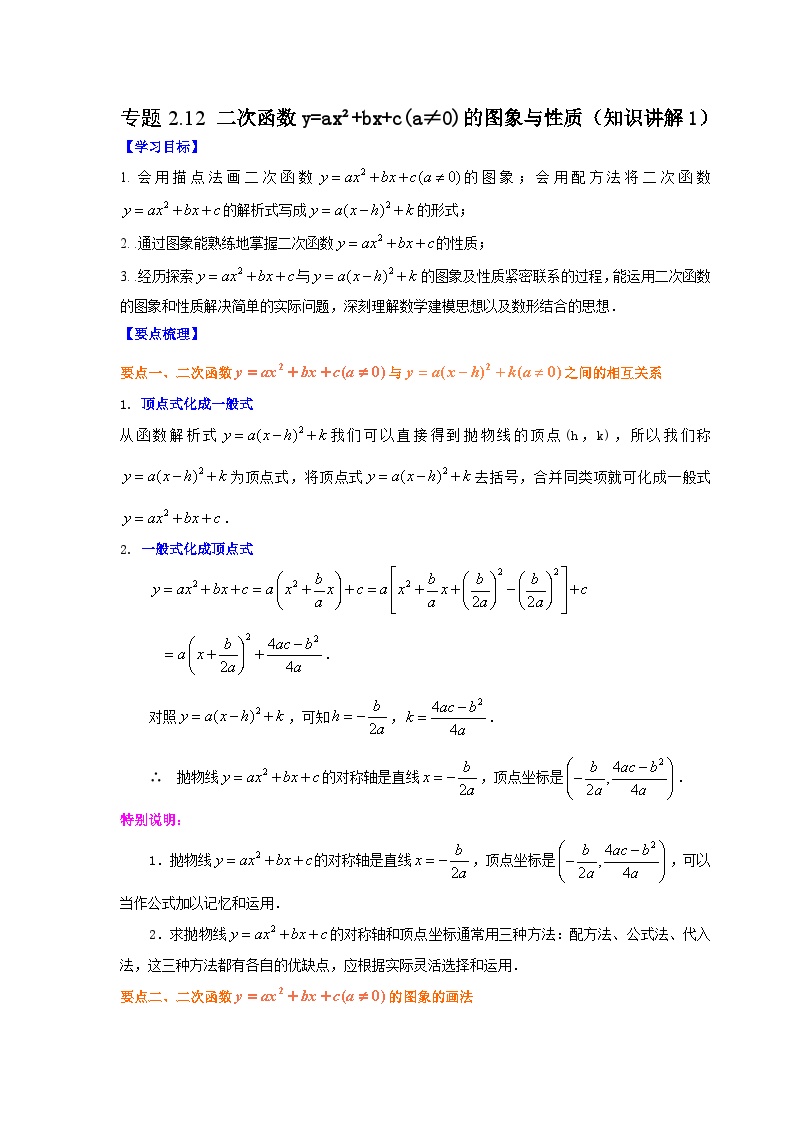 北师大版九年级数学下册 专题2.12 二次函数y=ax²+bx+c(a≠0)的图像与性质（附答案）
