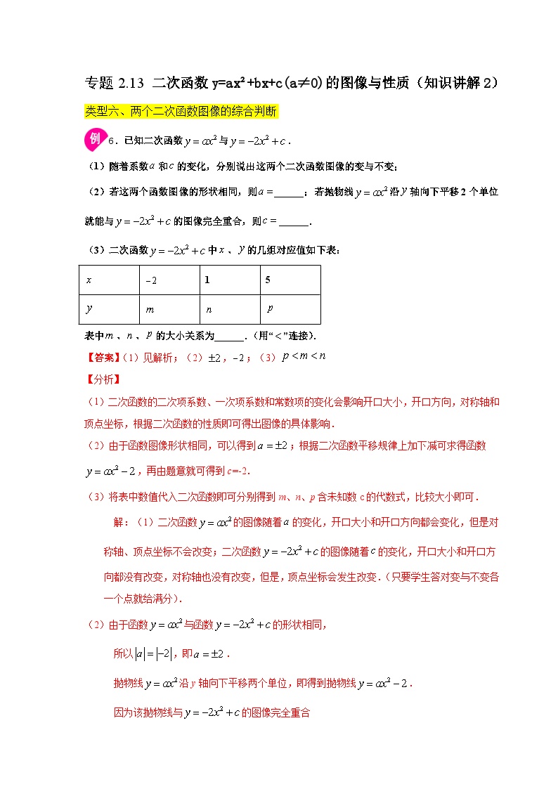 北师大版九年级数学下册 专题2.13 二次函数y=ax²+bx+c(a≠0)的图像与性质（附答案）