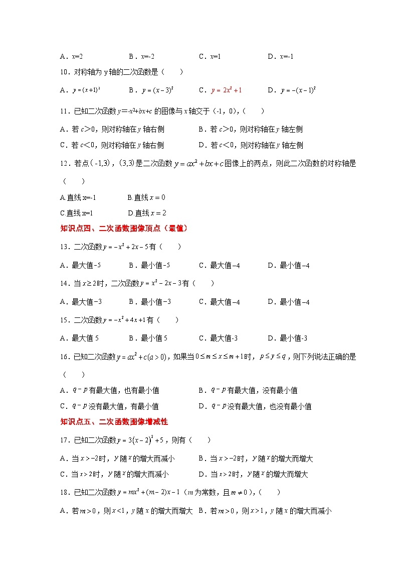 北师大版九年级数学下册 专题2.30 二次函数知识点分类专题训练（附答案）02