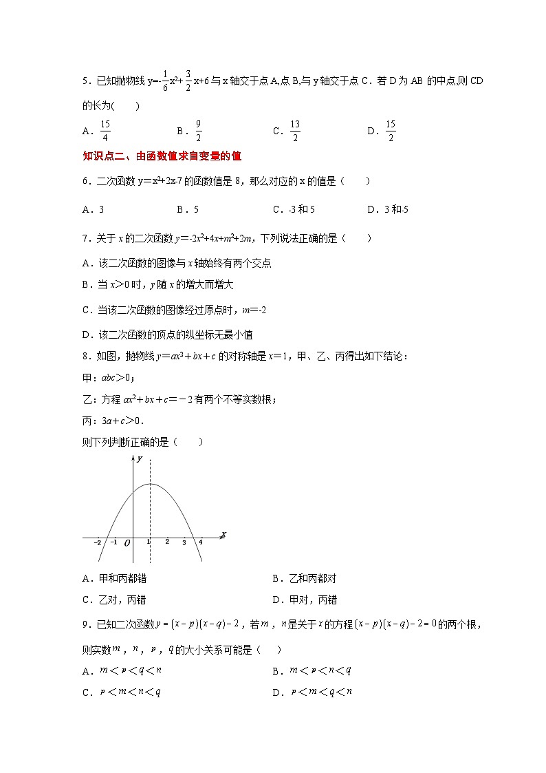 北师大版九年级数学下册 专题2.34 二次函数知识点分类专题训练(巩固篇)(附答案)02