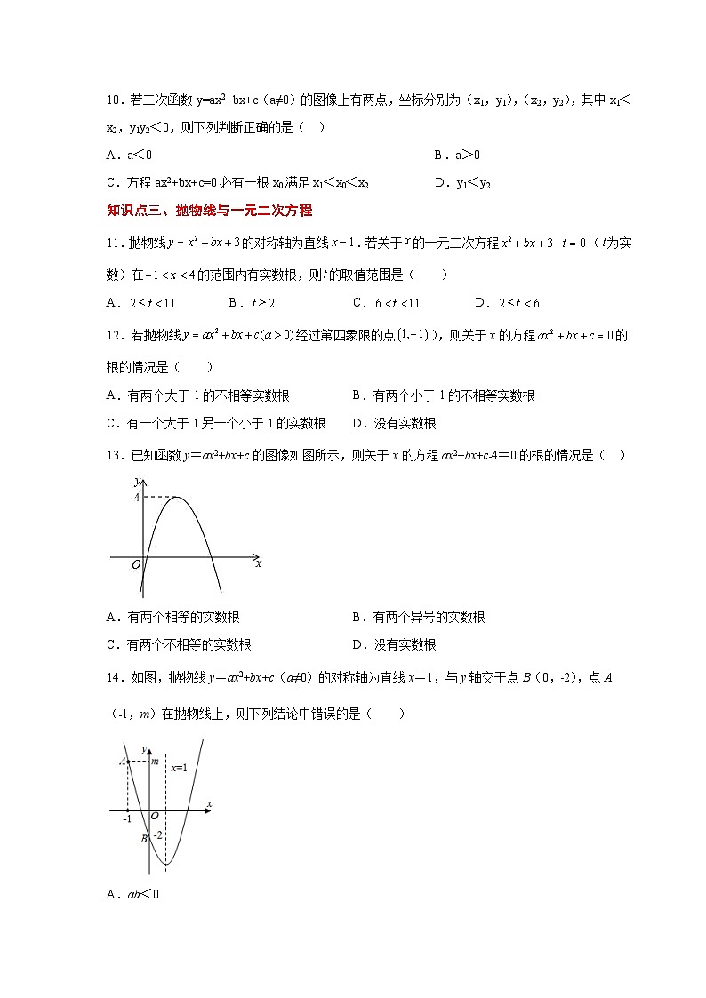 北师大版九年级数学下册 专题2.34 二次函数知识点分类专题训练(巩固篇)(附答案)03