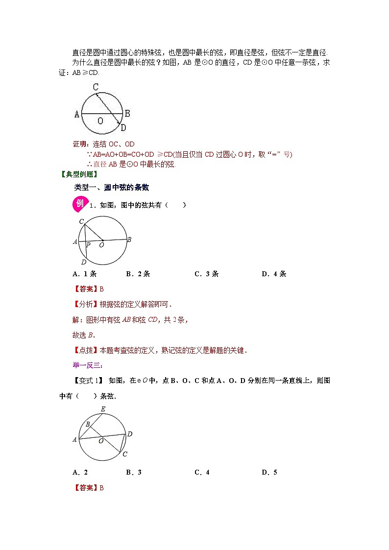 北师大版九年级数学下册 专题3.1 圆(知识讲解)(附答案)02