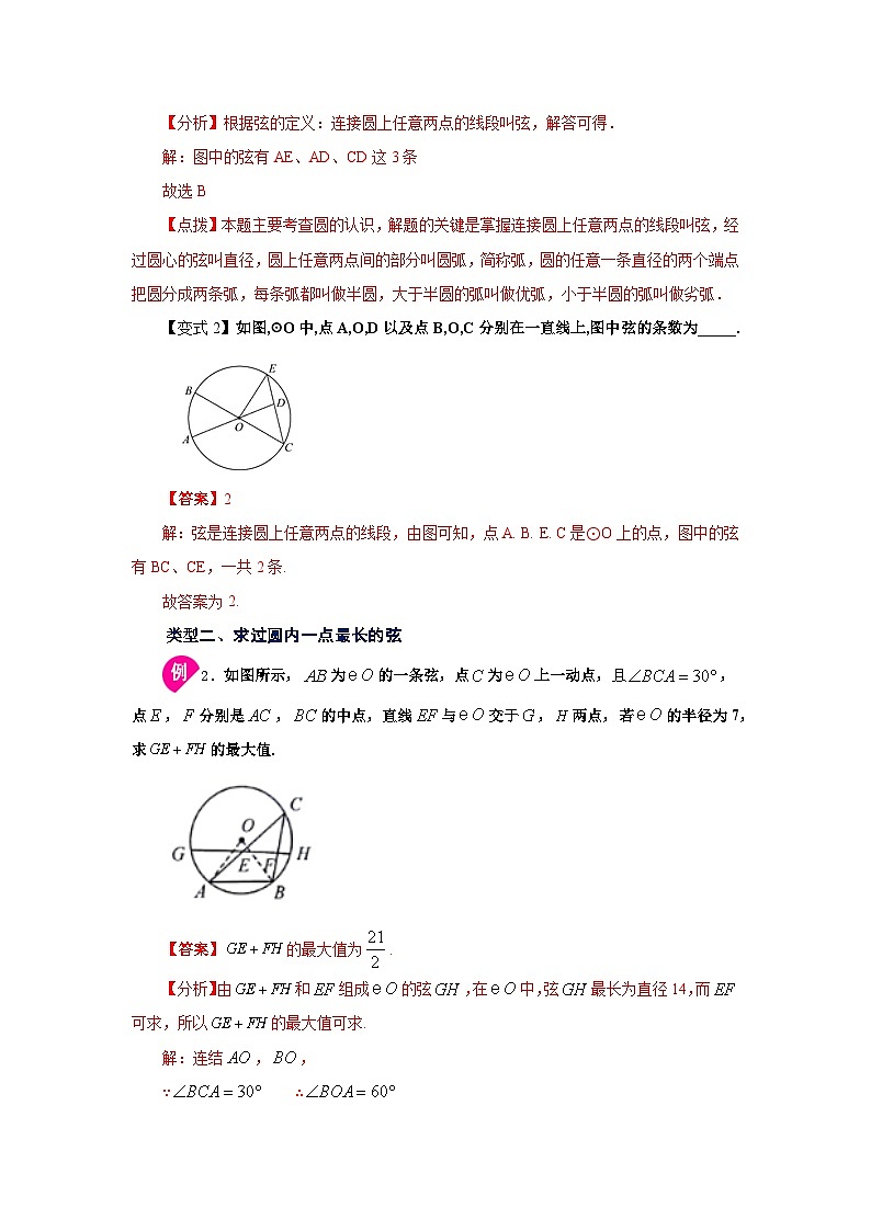 北师大版九年级数学下册 专题3.1 圆(知识讲解)(附答案)03