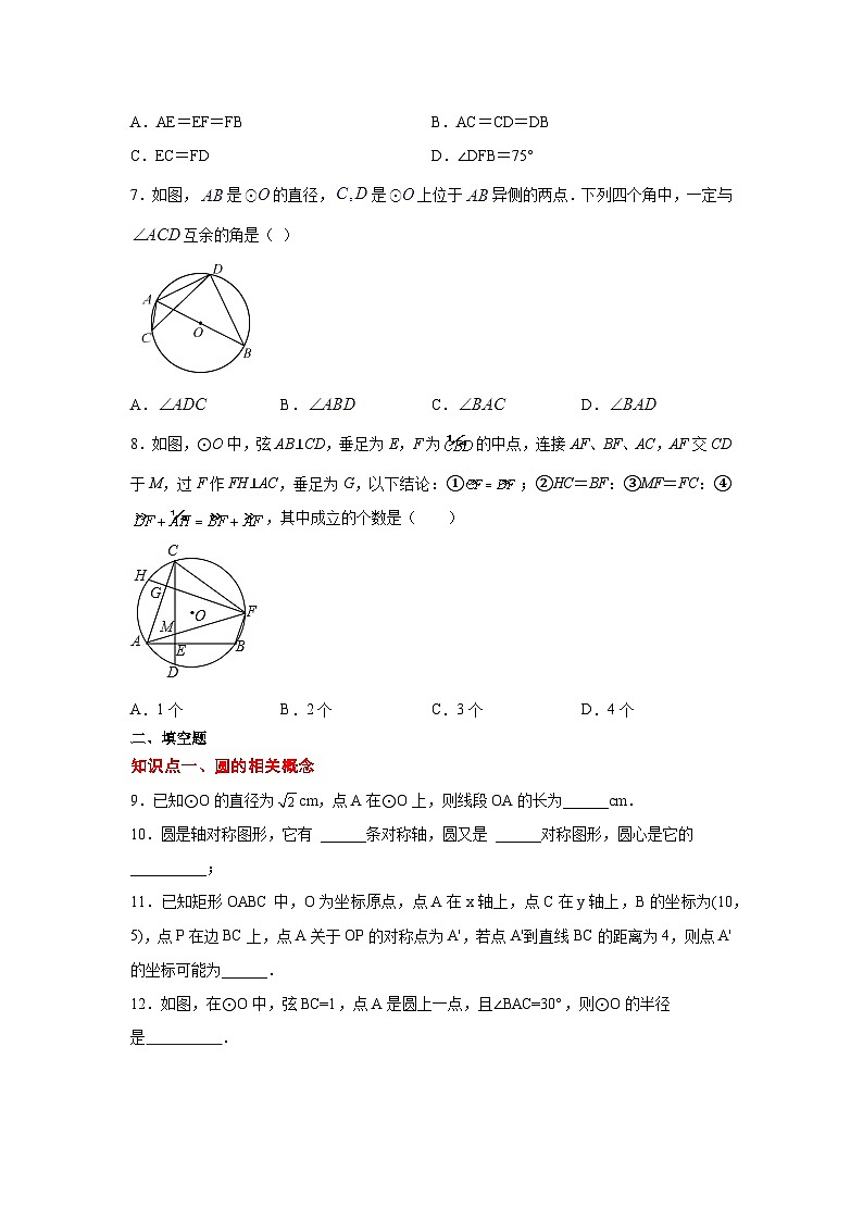 北师大版九年级数学下册 专题3.4 圆的对称性(专项练习)(附答案)02