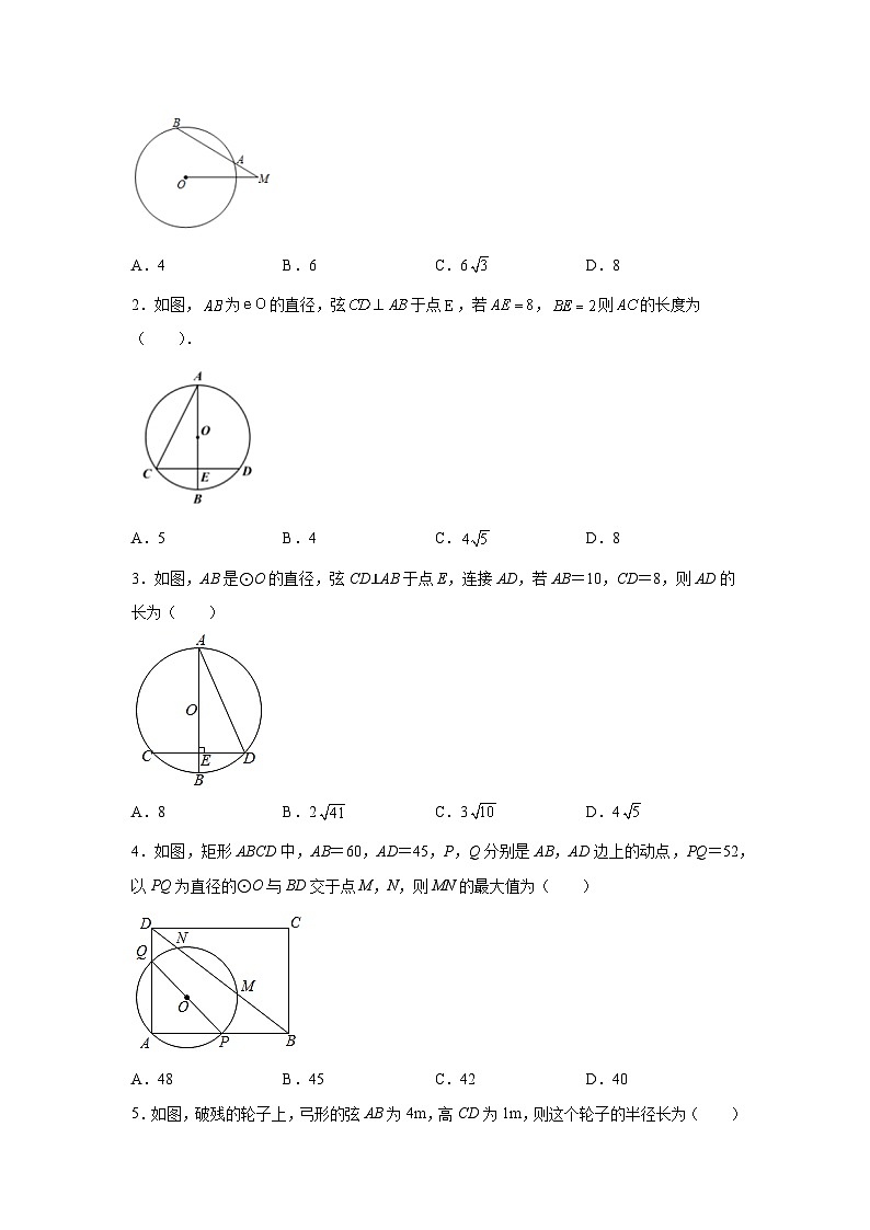 北师大版九年级数学下册 专题3.12 垂径定理专题训练(巩固篇)(专项练习)(附答案)02