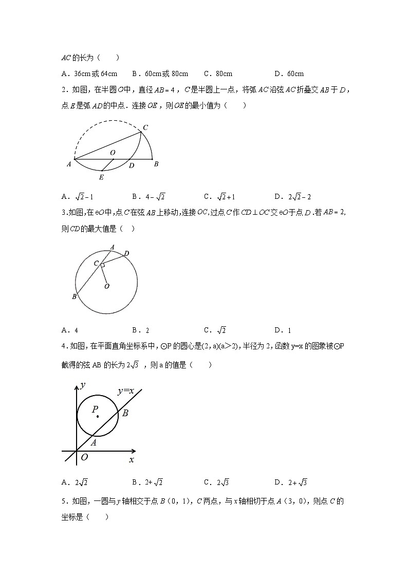 北师大版九年级数学下册 专题3.13 垂径定理专题训练(培优篇)(专项练习)(附答案)第2页