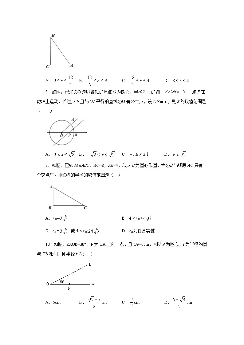 北师大版九年级数学下册 专题3.16 直线和圆的位置关系（专项练习）（附答案）02