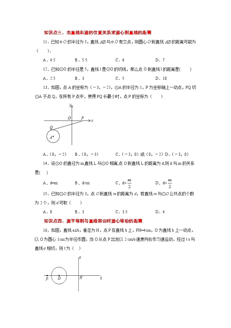 北师大版九年级数学下册 专题3.16 直线和圆的位置关系（专项练习）（附答案）03