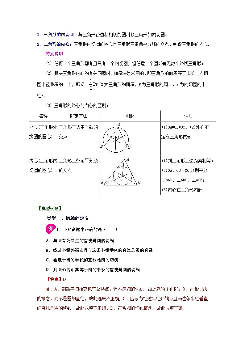 北师大版九年级数学下册 专题3.17 切线长定理(知识讲解)(附答案)02