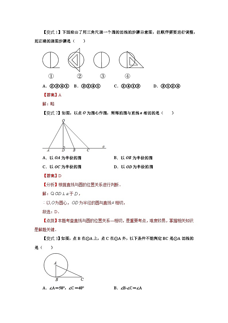 北师大版九年级数学下册 专题3.17 切线长定理(知识讲解)(附答案)03