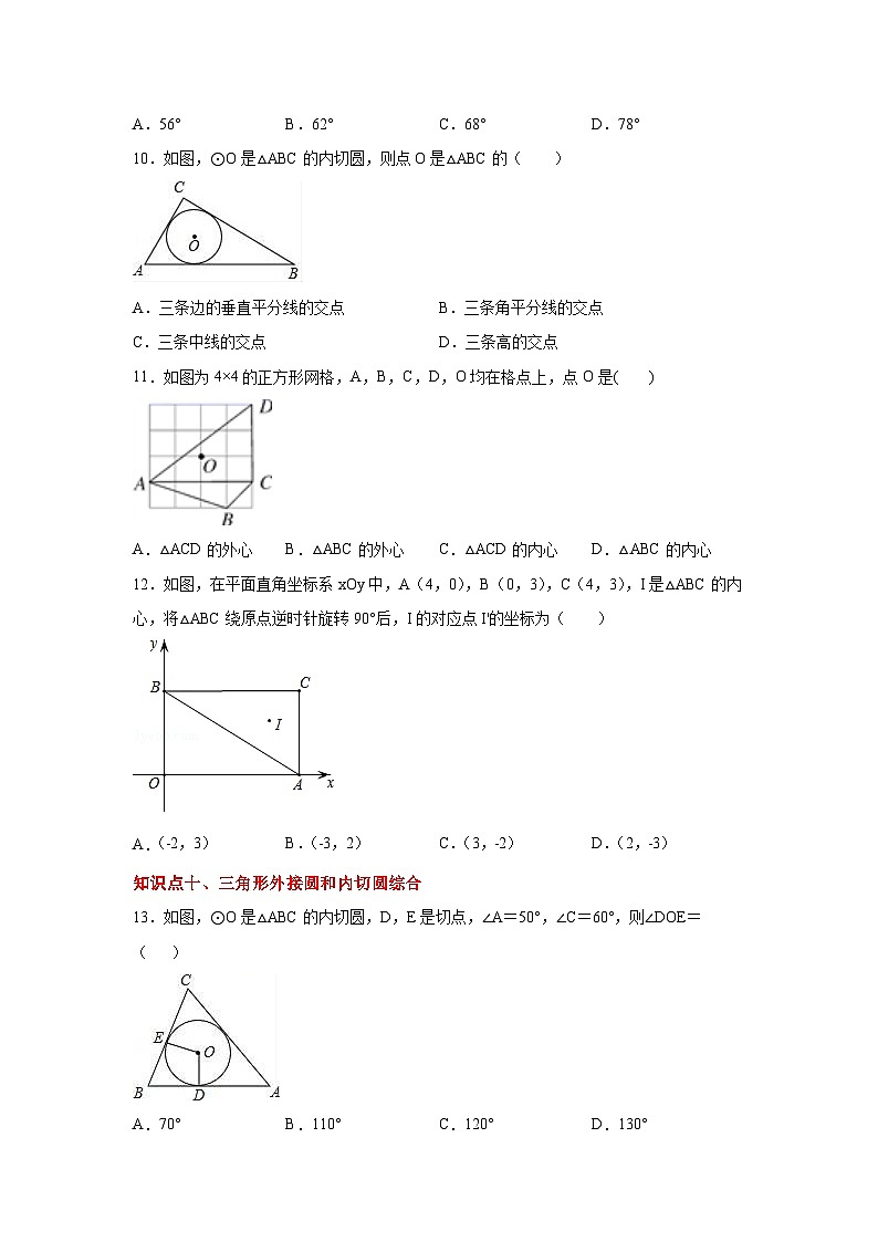 北师大版九年级数学下册 专题3.19 切线长定理(专项练习2)(附答案)03