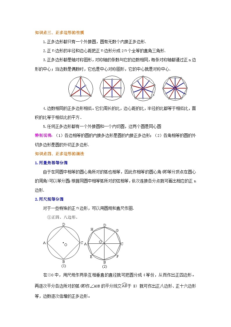 北师大版九年级数学下册 专题3.20 圆内接正多边形（知识讲解）（附答案）02
