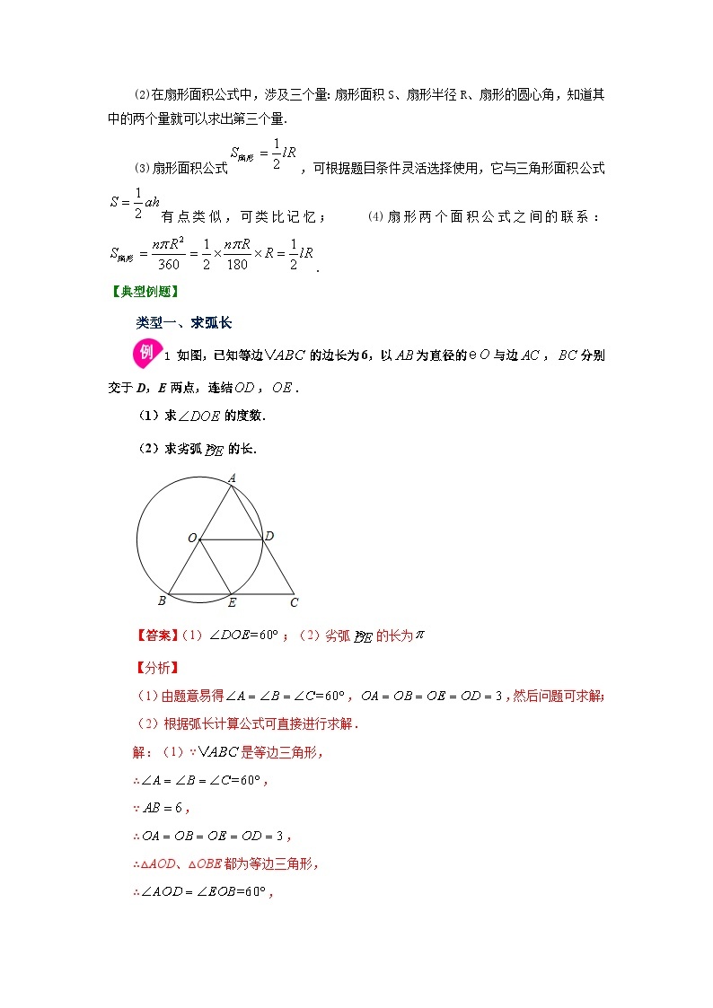北师大版九年级数学下册 专题3.22 弧长和扇形面积（知识讲解1）（附答案）02