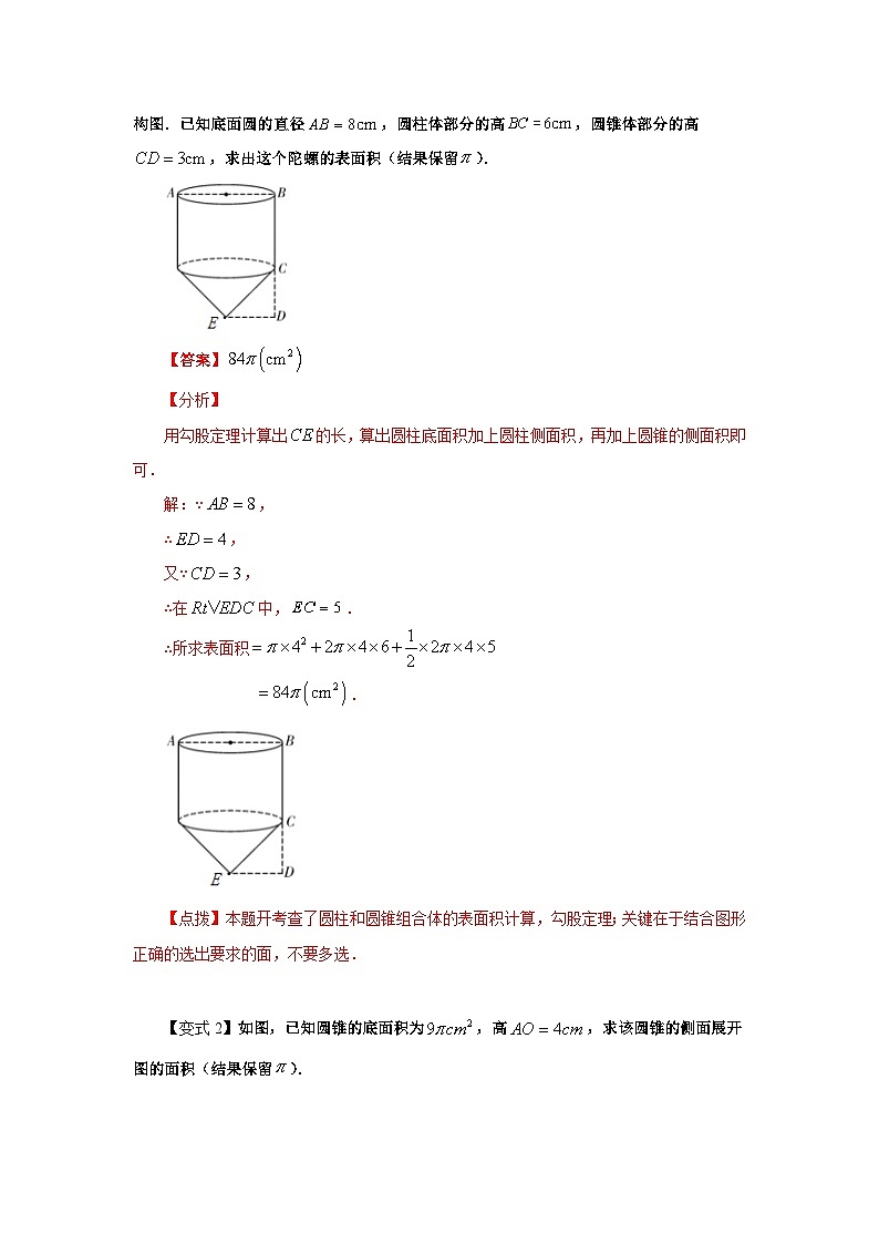 北师大版九年级数学下册 专题3.23 弧长和扇形面积(知识讲解2)(附答案)02