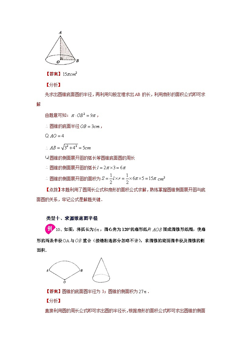北师大版九年级数学下册 专题3.23 弧长和扇形面积(知识讲解2)(附答案)03