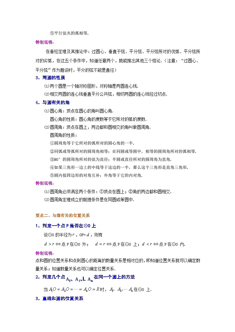 北师大版九年级数学下册 专题3.26 《圆》全章复习与巩固(知识讲解)(附答案)02