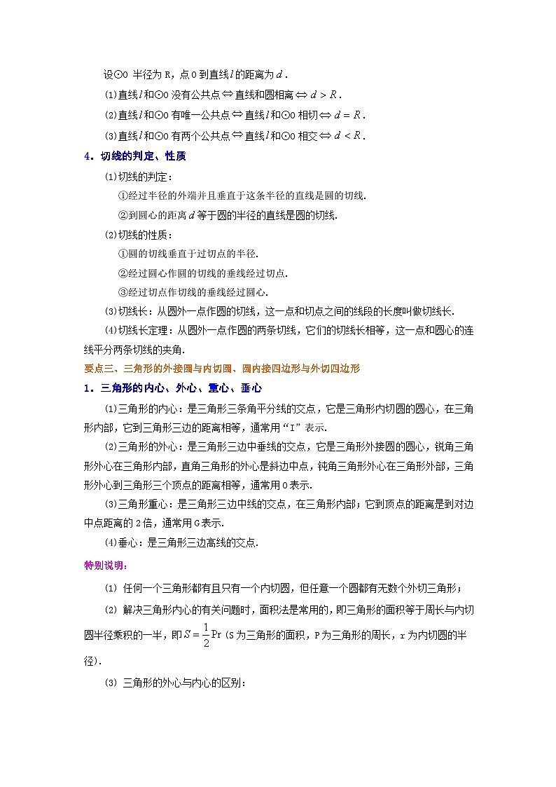 北师大版九年级数学下册 专题3.26 《圆》全章复习与巩固(知识讲解)(附答案)03