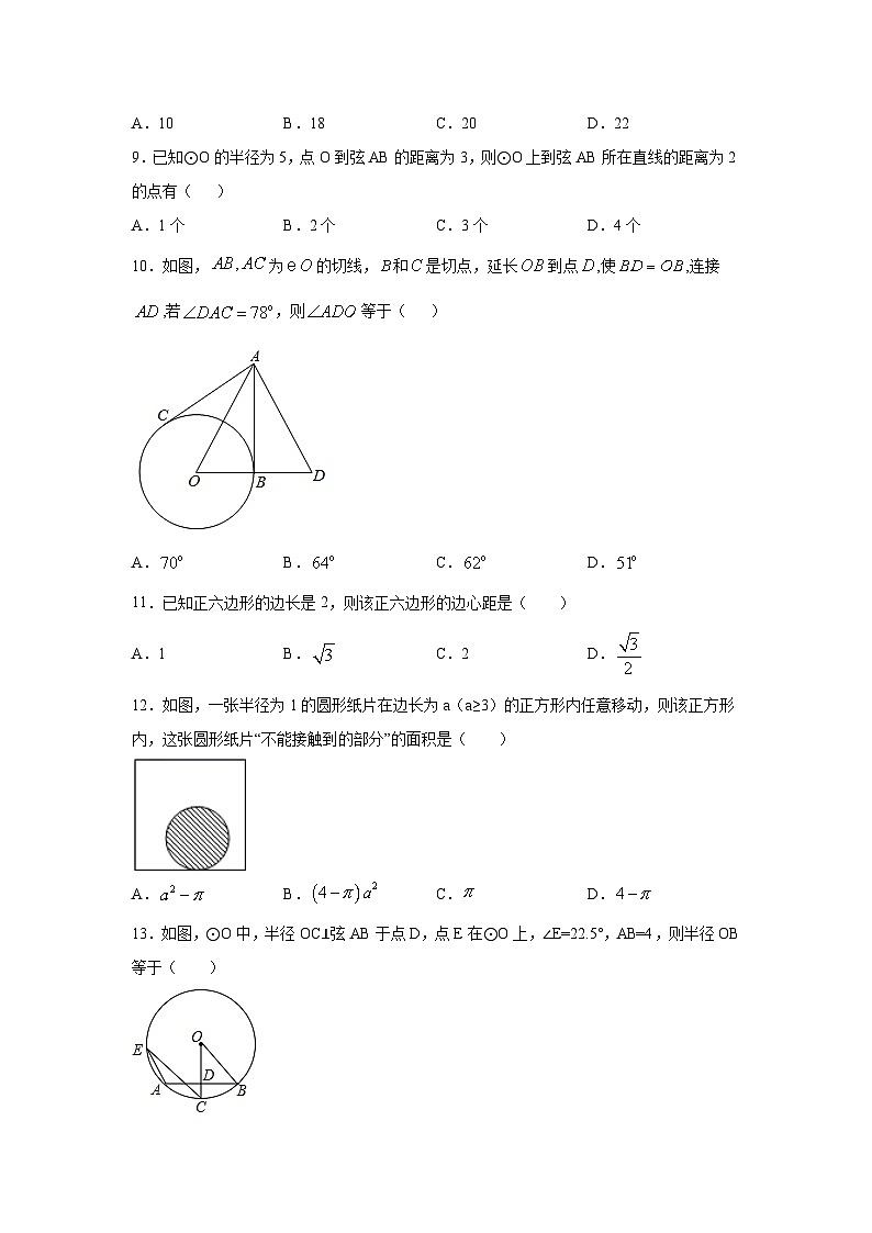 北师大版九年级数学下册 专题3.27 《圆》全章复习与巩固(基础篇)(专项练习)(附答案)第3页