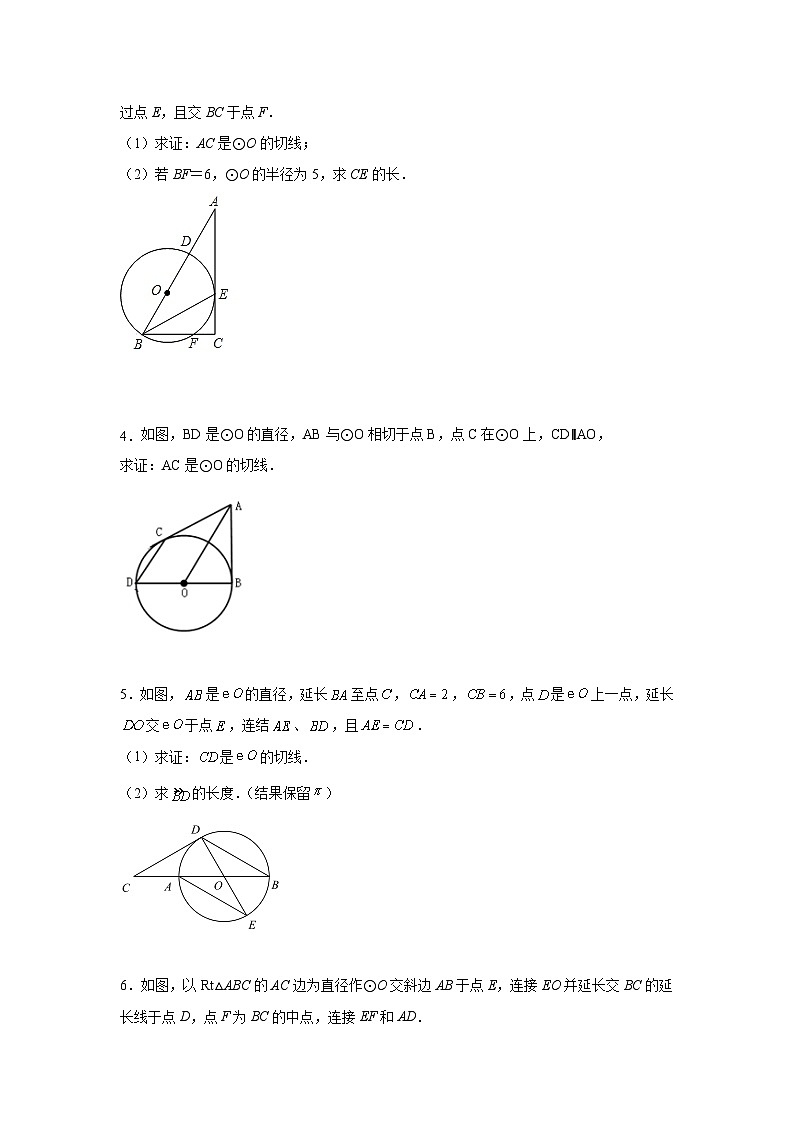 北师大版九年级数学下册 专题3.29 《圆》中的切线证明专题(专项练习)(附答案)02