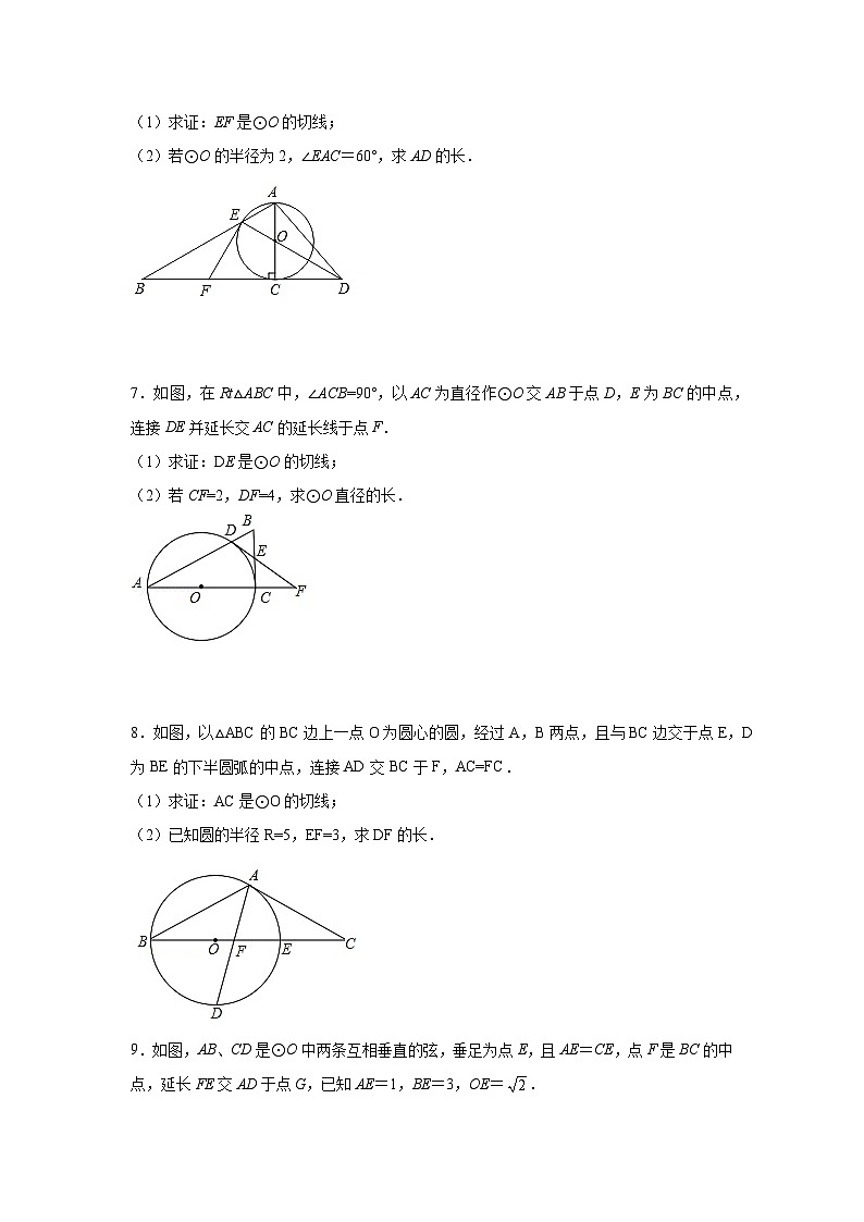 北师大版九年级数学下册 专题3.29 《圆》中的切线证明专题(专项练习)(附答案)03