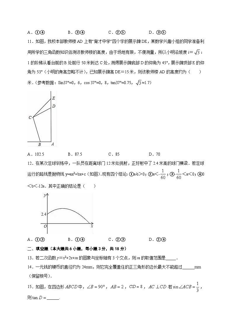 北师大版九年级数学下册 期中测试03(原卷版)+解析卷03