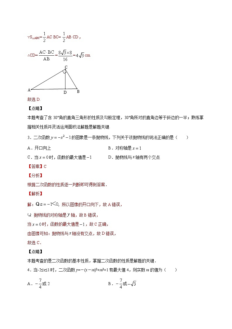 北师大版九年级数学下册 期中测试03(原卷版)+解析卷02