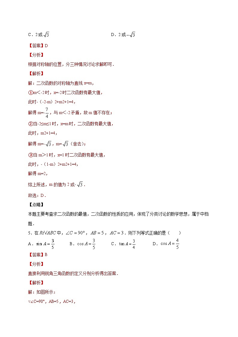 北师大版九年级数学下册 期中测试03(原卷版)+解析卷03