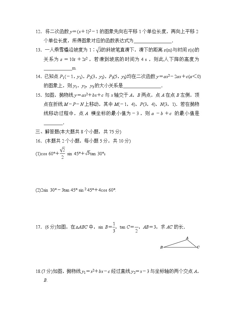 北师大版数学九年级下册 期中测试卷203