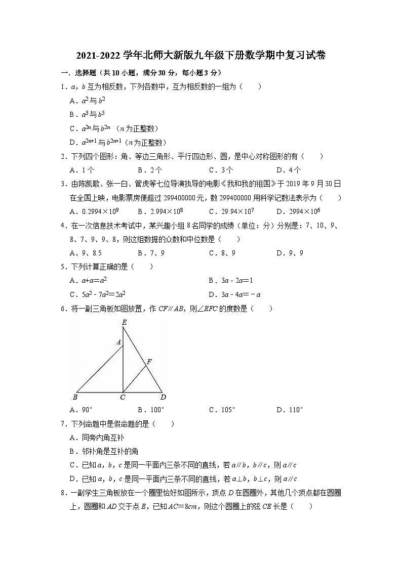 北师大版数学九年级下册 期中测试卷3第1页