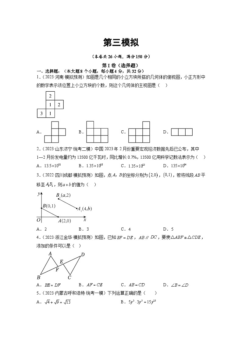 卷3-备战2023年中考数学全真模拟卷·第二辑(原卷版)+解析卷01