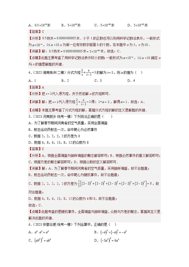 卷1-备战2023年中考数学全真模拟卷·第二辑(解析版 ) 第2页