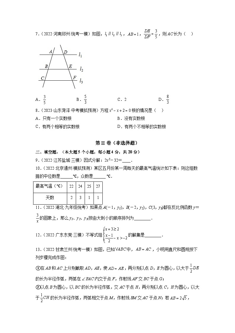 卷1-备战2023年中考数学全真模拟卷·第三辑(原卷版 ) 第2页