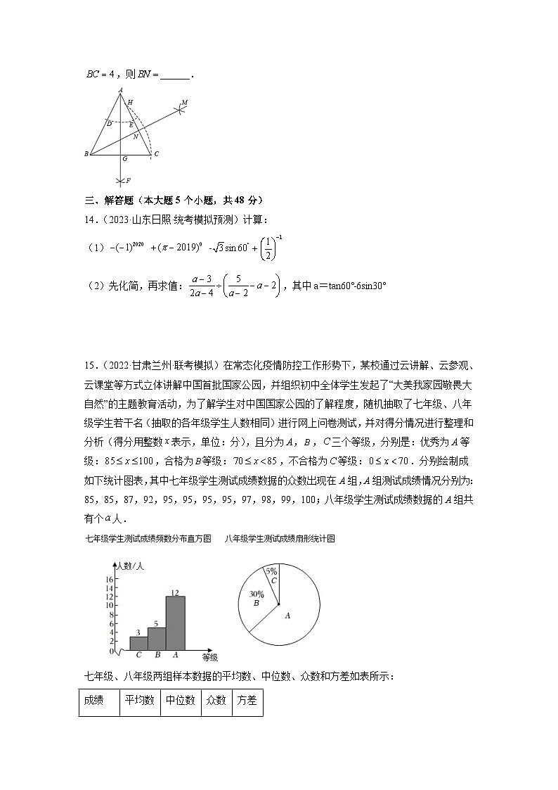 卷1-备战2023年中考数学全真模拟卷·第三辑(原卷版 ) 第3页