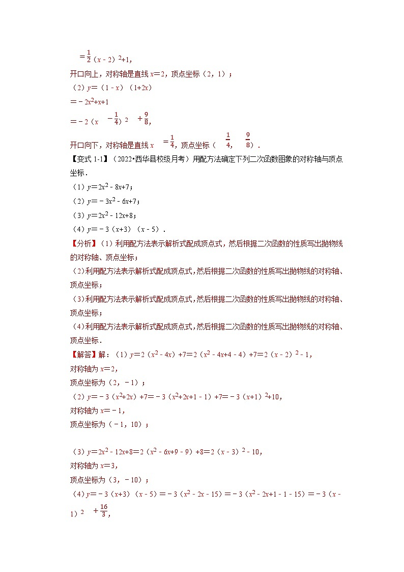 北师大版九年级数学下册 专题2.2 二次函数的图象【六大题型】(原卷版)+解析版02