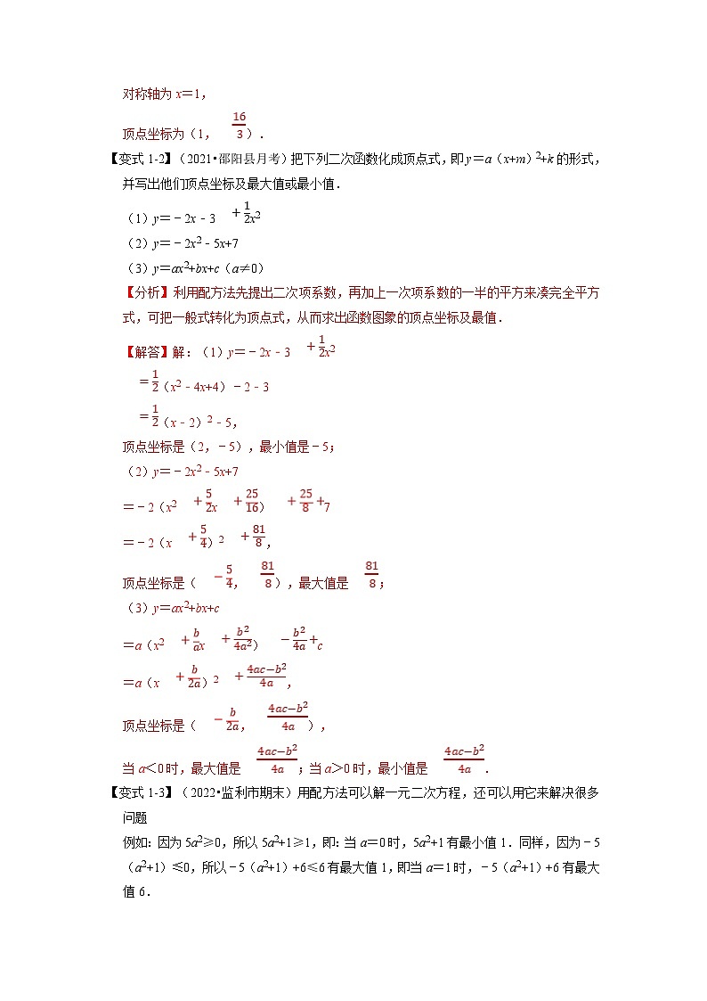 北师大版九年级数学下册 专题2.2 二次函数的图象【六大题型】(原卷版)+解析版03
