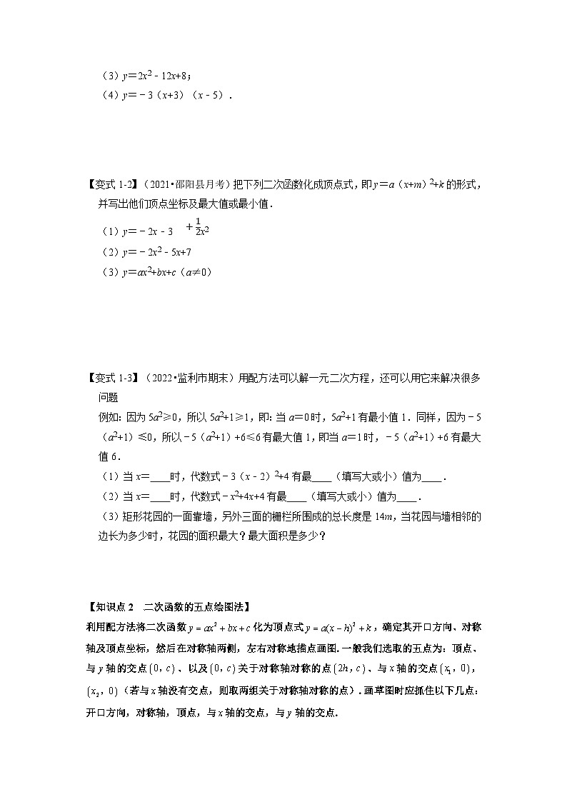 北师大版九年级数学下册 专题2.2 二次函数的图象【六大题型】(原卷版)+解析版02