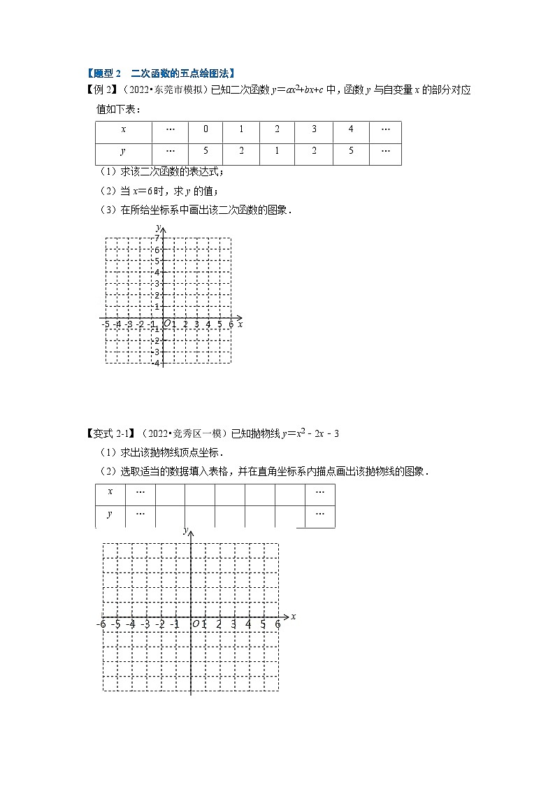 北师大版九年级数学下册 专题2.2 二次函数的图象【六大题型】(原卷版)+解析版03