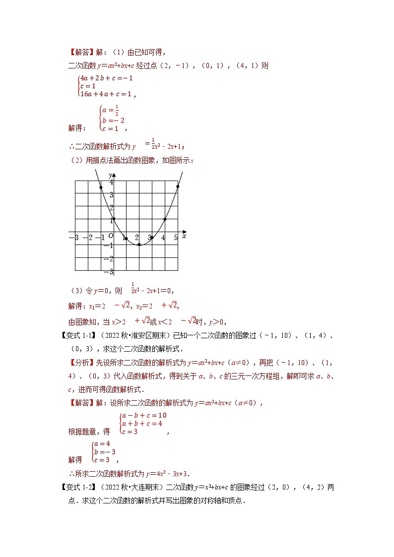 北师大版九年级数学下册 专题2.10 二次函数解析式的确定【六大题型】(原卷版)+解析版02